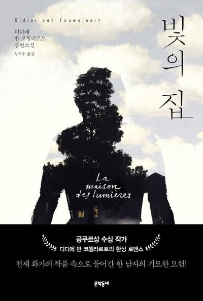 빛의 집(양장본 HardCover)