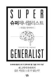 슈퍼제너럴리스트