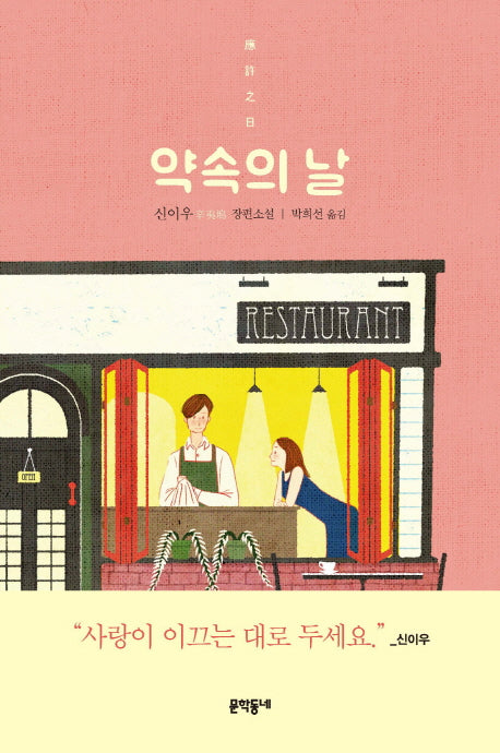 약속의 날