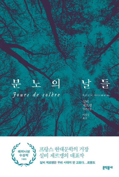 분노의 날들(양장본 Hardcover)