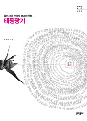 태평광기(위대한 순간 6)