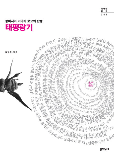 태평광기(위대한 순간 6)