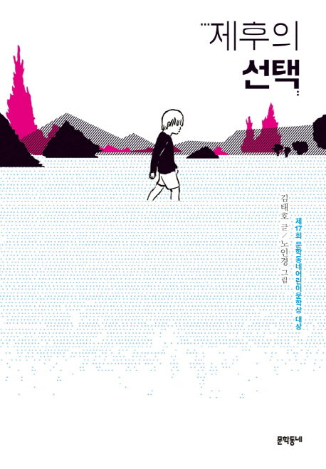 제후의 선택(보름달문고 70)
