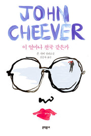 이 얼마나 천국 같은가(양장본 HardCover)