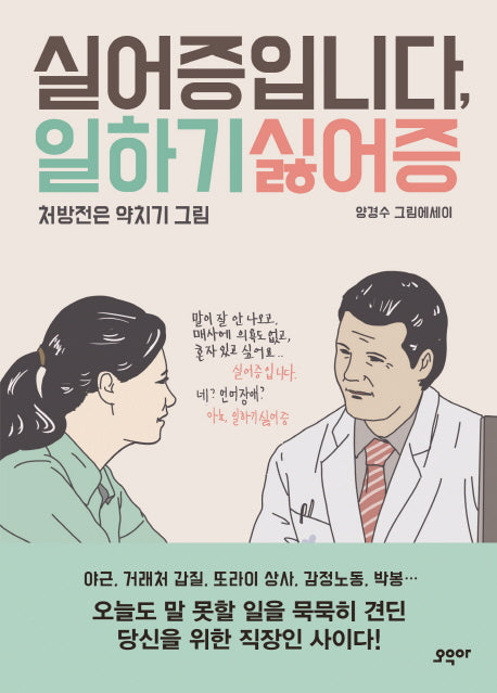 실어증입니다, 일하기싫어증(양장본 Hardcover)