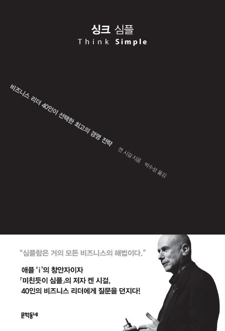 싱크 심플(양장본 Hardcover)