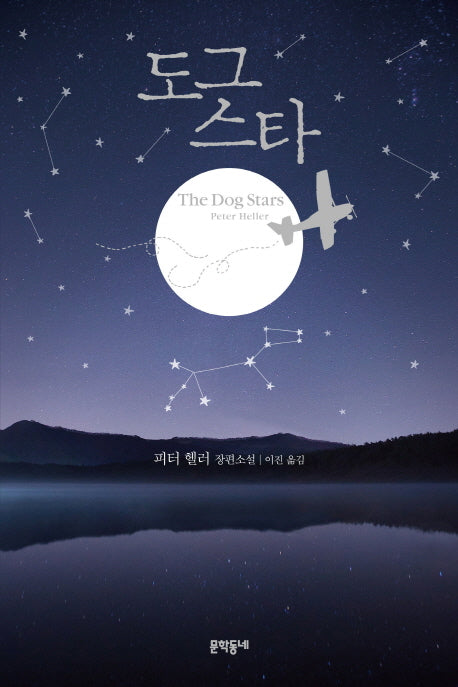 도그 스타