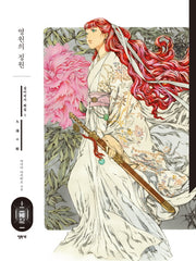 영원의 정원(십이국기 화집 1)