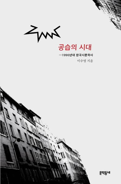 공습의 시대