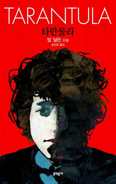 타란툴라(양장본 HardCover)