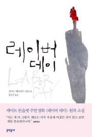 레이버 데이(양장본 Hardcover)
