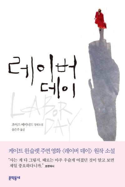레이버 데이(양장본 Hardcover)