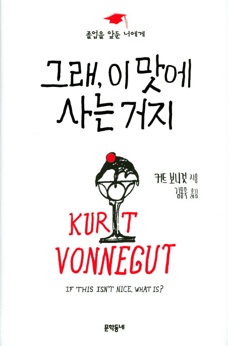 그래, 이 맛에 사는 거지(양장본 Hardcover)