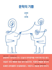 문학의 기쁨