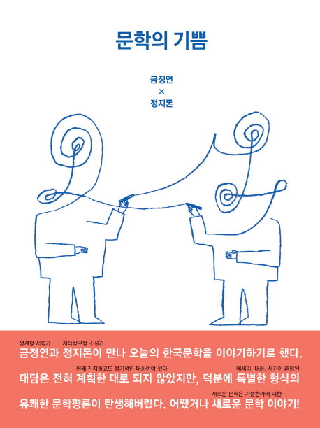 문학의 기쁨