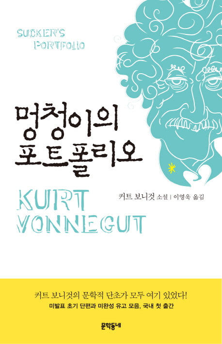 멍청이의 포트폴리오(양장본 HardCover)