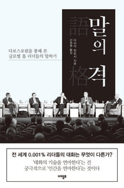 말의 격