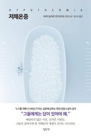 저체온증