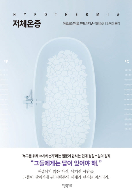 저체온증