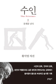 수인 1: 경계를 넘다(양장본 Hardcover)
