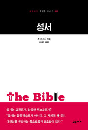 성서(교유서가 첫단추 시리즈 19)