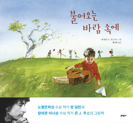 불어오는 바람 속에(양장본 HardCover)