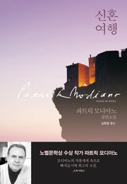 신혼여행(양장본 HardCover)