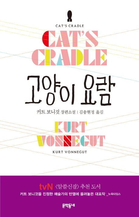 고양이 요람