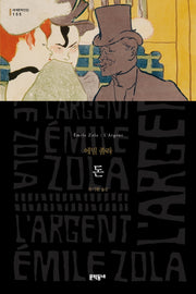 돈(세계문학전집 155)