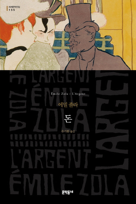 돈(세계문학전집 155)
