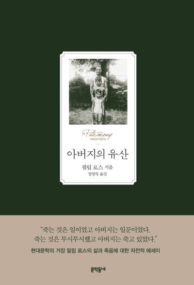 아버지의 유산(양장본 Hardcover)
