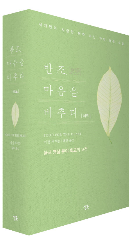 반조, 마음을 비추다 세트(전2권)
