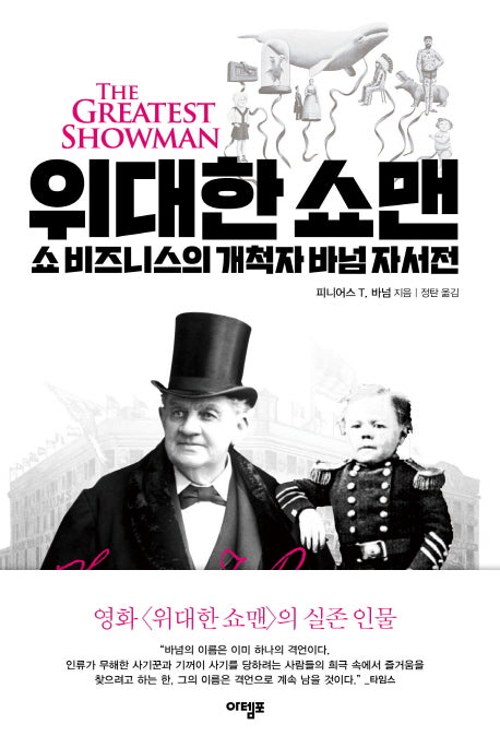 위대한 쇼맨