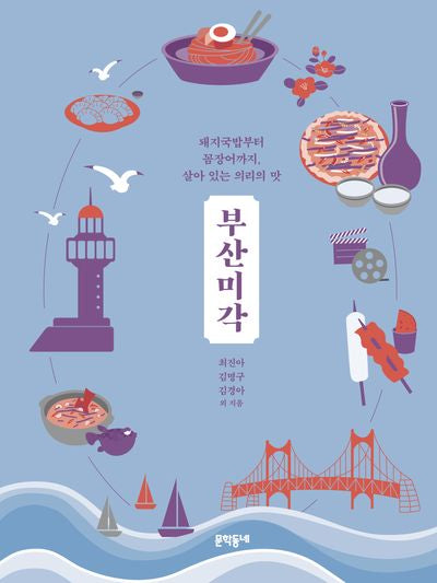 부산미각(양장본 Hardcover)