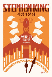자정 4분 뒤 1