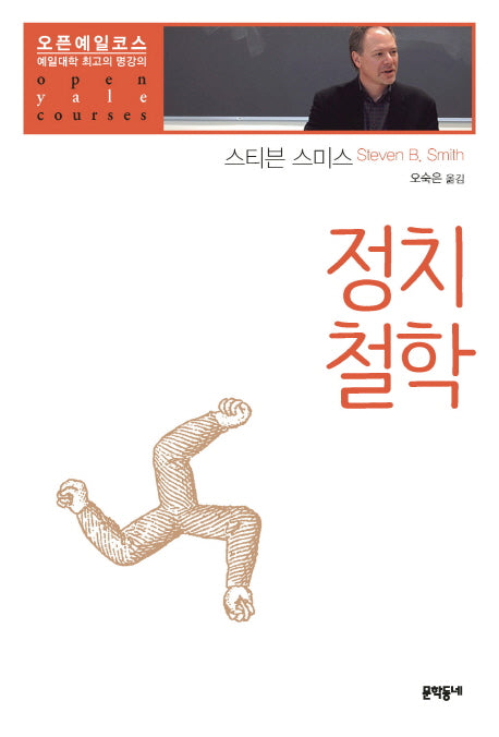 정치철학(오픈예일코스)