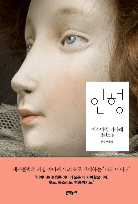 인형(양장본 HardCover)