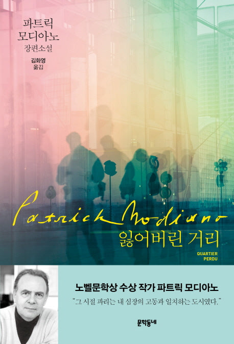 잃어버린 거리(양장본 HardCover)