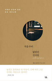 처음부터 없었던 것처럼