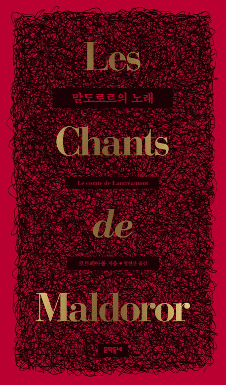 말도로르의 노래(양장본 HardCover)