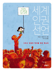 세계인권선언(양장본 Hardcover)