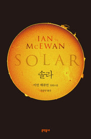 솔라(양장본 Hardcover)
