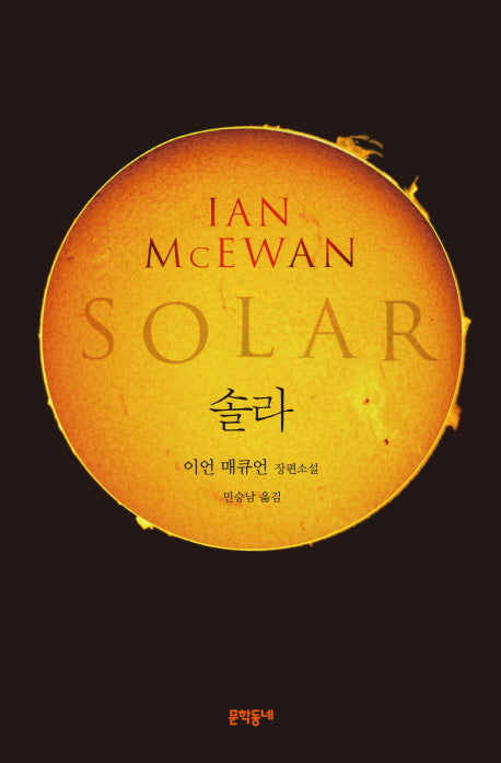 솔라(양장본 Hardcover)