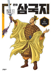 만화 삼국지 2
