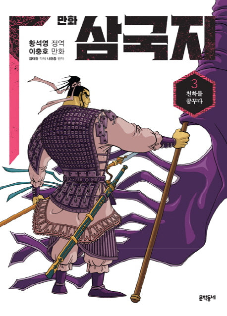 만화 삼국지 3