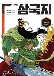 만화 삼국지 7