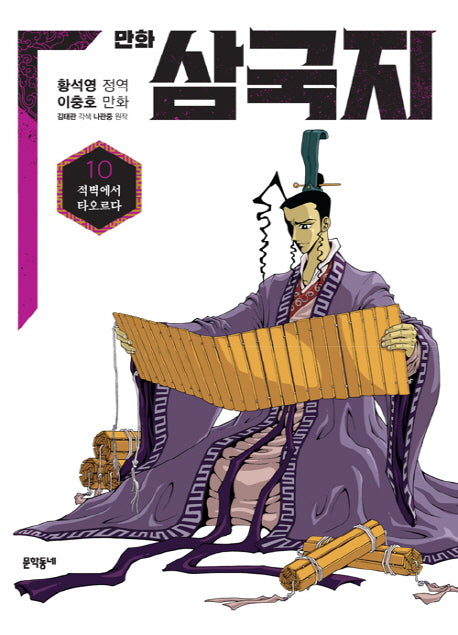 만화 삼국지 10