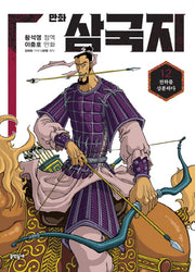 만화 삼국지 12