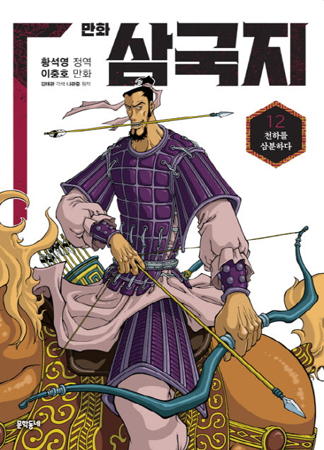 만화 삼국지 12