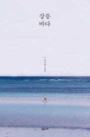 강릉 바다